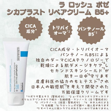 シカプラスト リペアクリーム B5+	/ラ ロッシュ ポゼ/フェイスクリームを使ったクチコミ(2枚目)