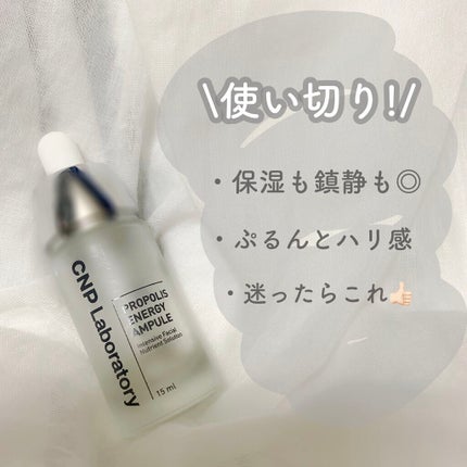 プロポリス エネルギーアンプル/CNP Laboratory/美容液を使ったクチコミ(1枚目)
