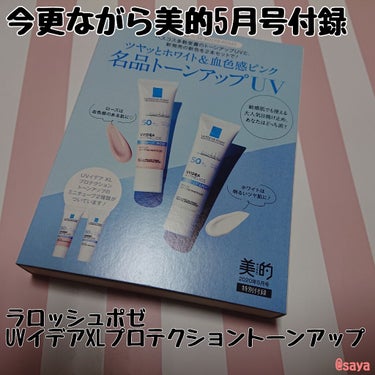 美的 2020年5月号/美的/雑誌を使ったクチコミ（1枚目）