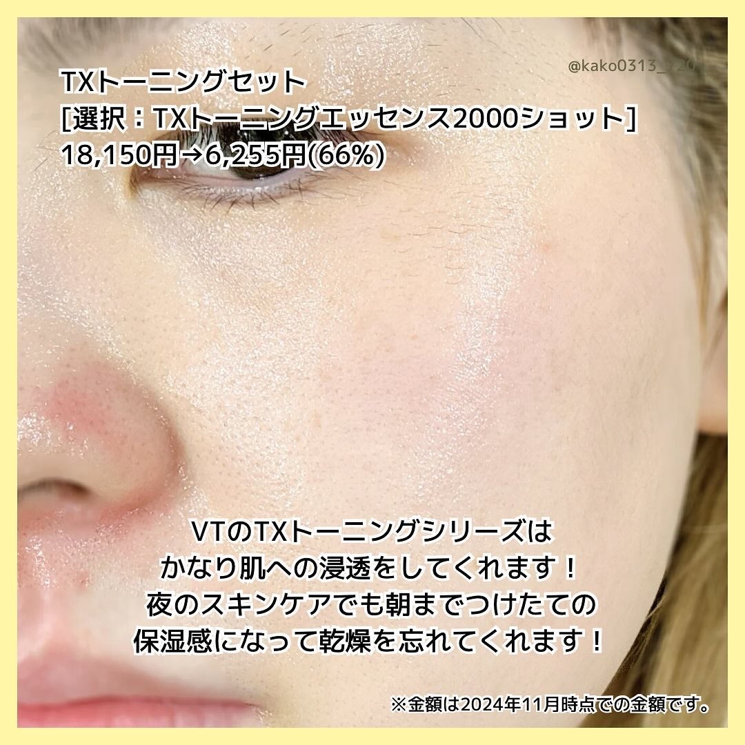 リードルショット300/VT/美容液を使ったクチコミ(9枚目)