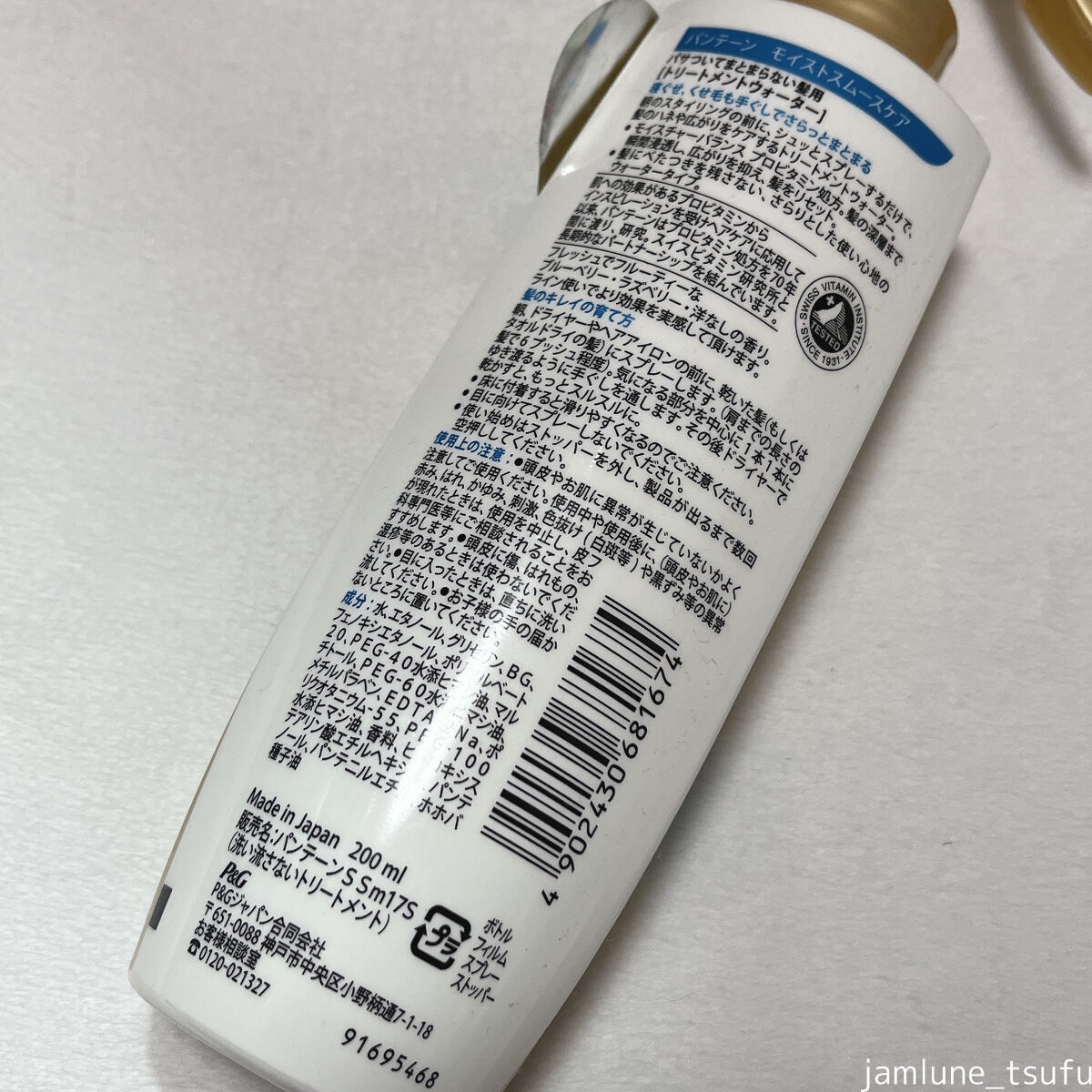 モイストスムースケア トリートメントウォーター パサついてまとまらない髪用/パンテーン/プレスタイリング・寝ぐせ直しを使ったクチコミ（2枚目）