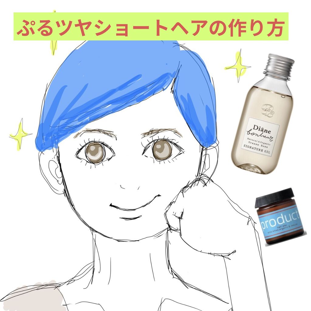 ダイアンボヌール／ヘアオイル/ダイアン/ヘアオイルを使ったクチコミ（1枚目）