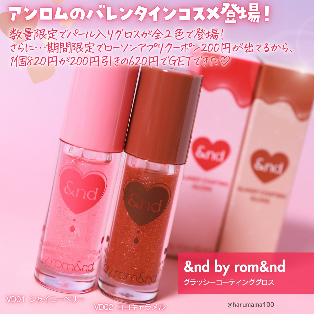 グラッシーコーティンググロス/&nd by rom&nd/リップグロスを使ったクチコミ（2枚目）