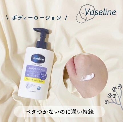 ディープリーエンリッチド ボディローション フローラルラベンダーの香り/ヴァセリン/ボディローションを使ったクチコミ(1枚目)
