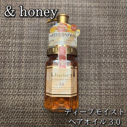 ディープモイスト ヘアオイル3.0/&honey/ヘアオイルを使ったクチコミ(1枚目)