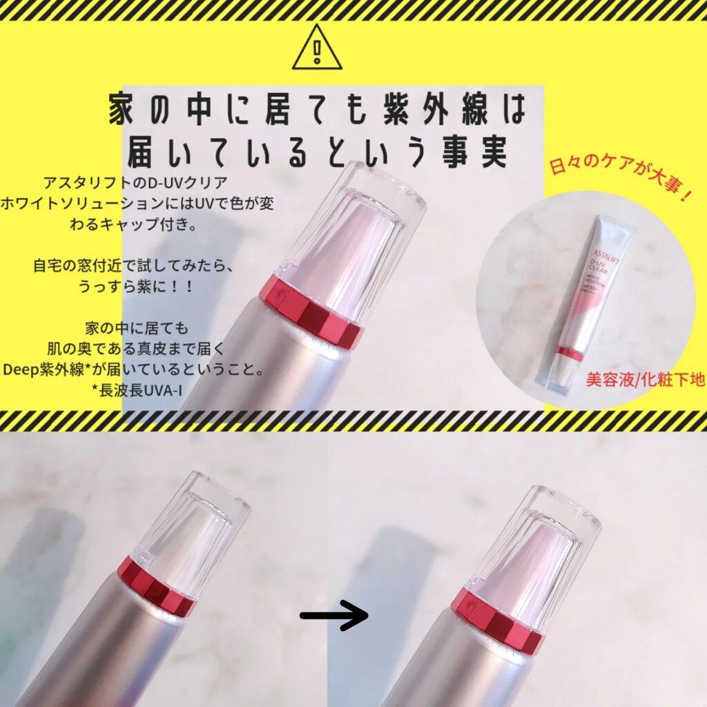 D-UVクリア ホワイトソリューション/アスタリフト/日焼け止めクリームを使ったクチコミ（1枚目）