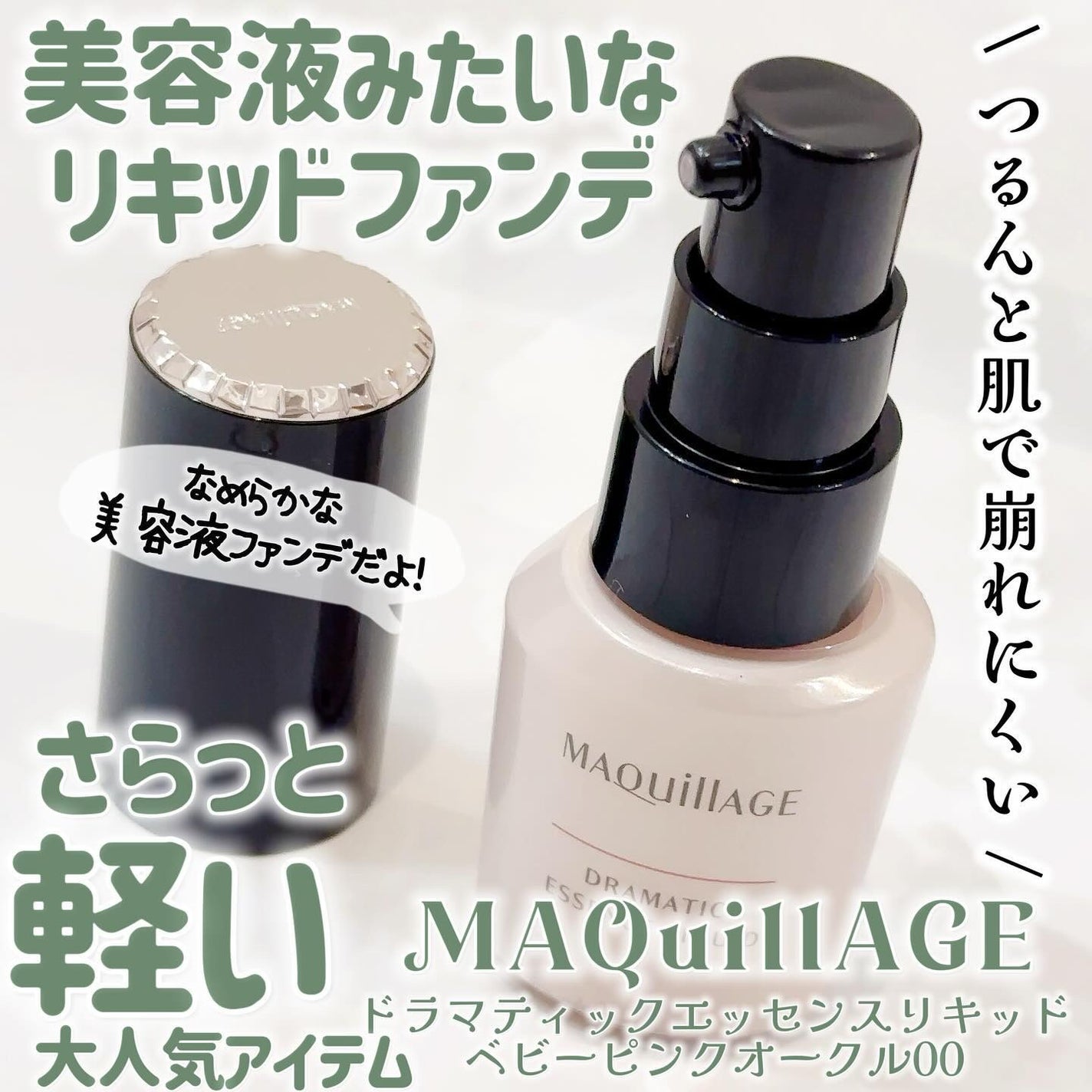 ドラマティックエッセンスリキッド/マキアージュ/リキッドファンデーションを使ったクチコミ(1枚目)