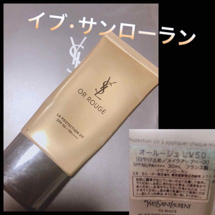 オールージュ UV50/YVES SAINT LAURENT BEAUTE/化粧下地を使ったクチコミ(1枚目)