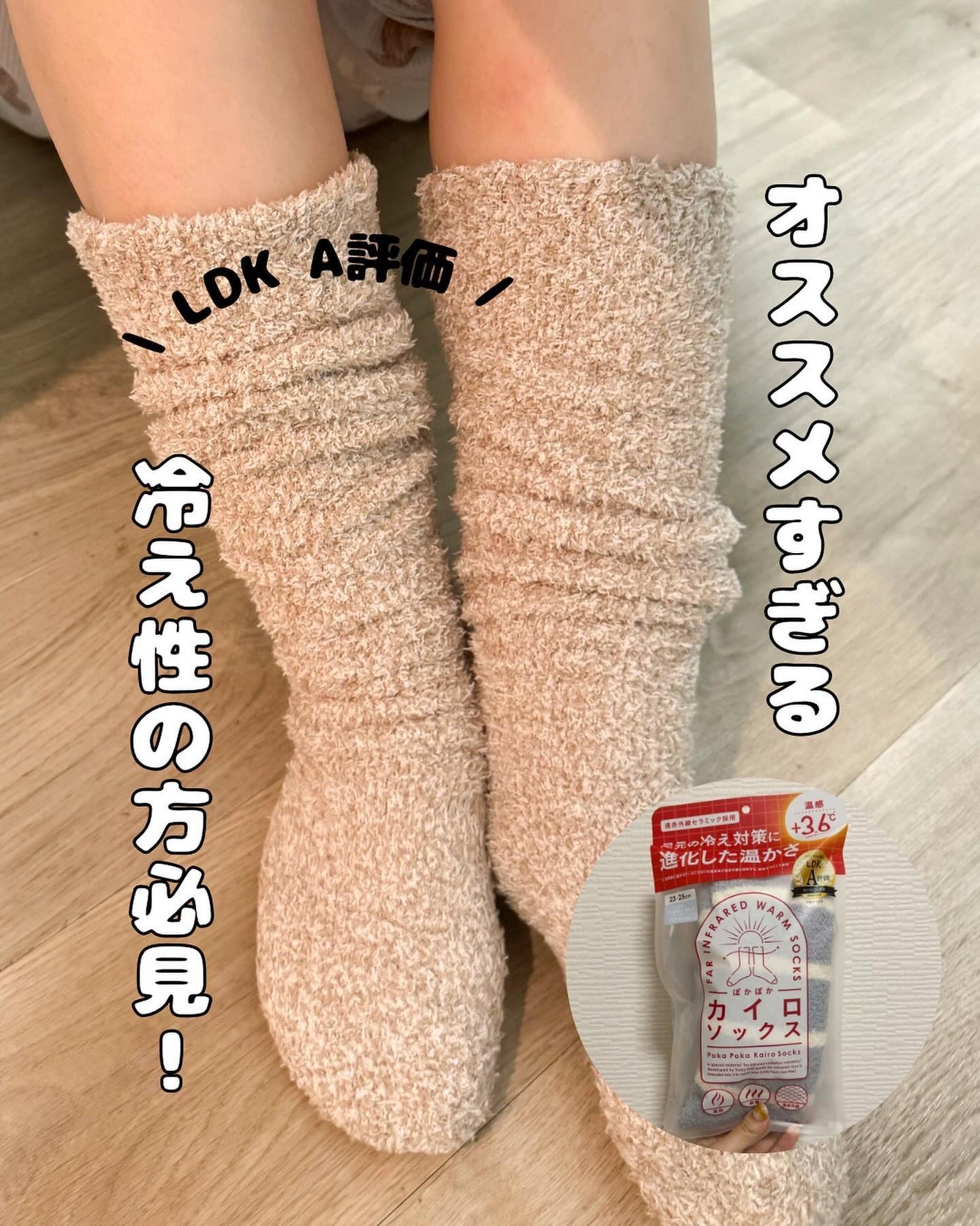 ぽかぽかカイロソックス/カイロソックス/暖かい靴下を使ったクチコミ(1枚目)