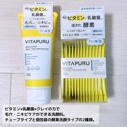 ビタプル リペア クリアウォッシングフォーム/VITAPURU/洗顔フォームを使ったクチコミ(2枚目)