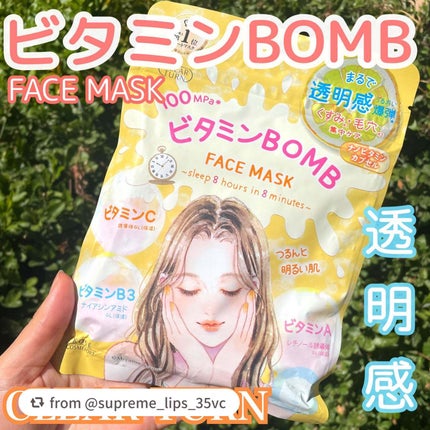ビタミンBOMBマスク/クリアターン/シートマスク・パックを使ったクチコミ(1枚目)