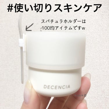 DECENCIA クリーム のクチコミ「本日の#使い切りスキンケア

decencia 様よりプレゼントしていただきました♪
ありがと.....」（1枚目）