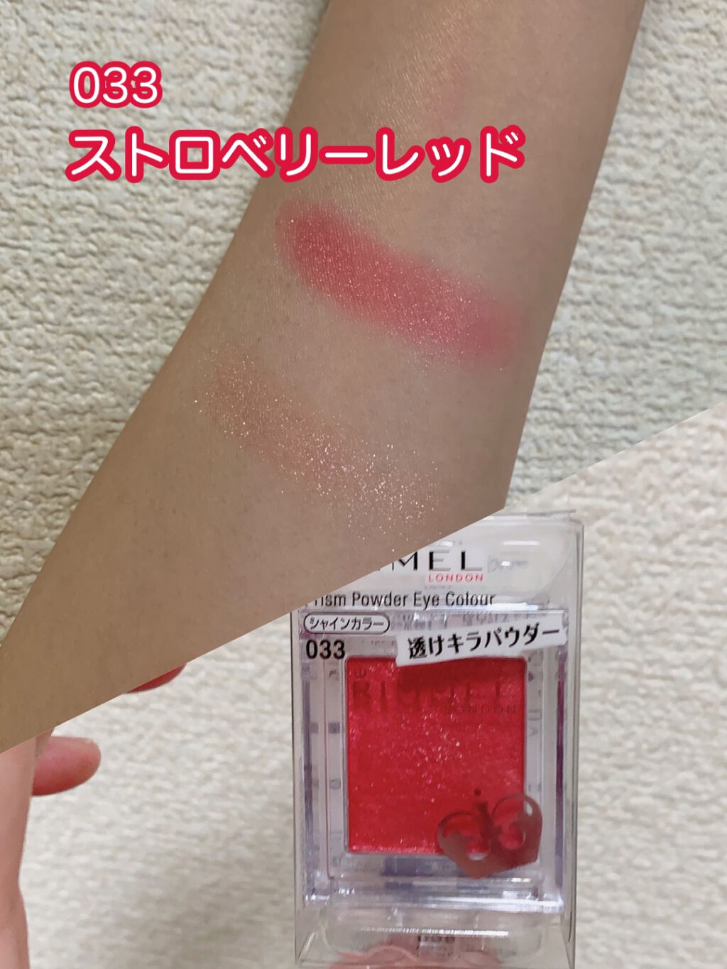 プリズム パウダーアイカラー/リンメル ロンドン/単色アイシャドウを使ったクチコミ(2枚目)