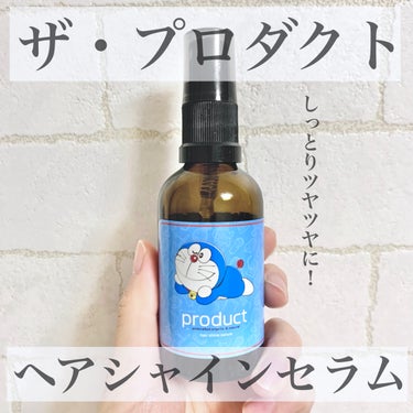 ザ・プロダクト
ヘアシャインセラム50ml(ドラえもんデザイン)



スプレータイプのヘアオイルです。
髪に直接プッシュするよりも手のひらにプッシュしてから髪に付けた方が良い感じに馴染むと思います◎
ちなみに私は髪太め硬め多めのショートヘアで2プッシュ程です。

タオルドライした後に髪に馴染ませてからドライヤーをしています。
朝ヘアセットに使用することもできます❕

香りは柑橘系？で好き嫌いが別れそうな感じだと思いますが個人的には好きです🫶
まあまあ強めの香りなのでヘアワックスや香水の香りと喧嘩しないよう気をつけてください⚠︎

気になる方はぜひ使ってみてください！

の画像 その0