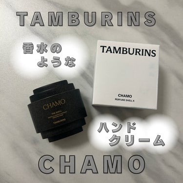 tamburins THE SHELL PerfumeHANDCREAMのクチコミ「
タンバリンズ(TAMBURINS)のハンドクリーム
明洞のロッテ免税店で購入してきました✨
.....」（1枚目）