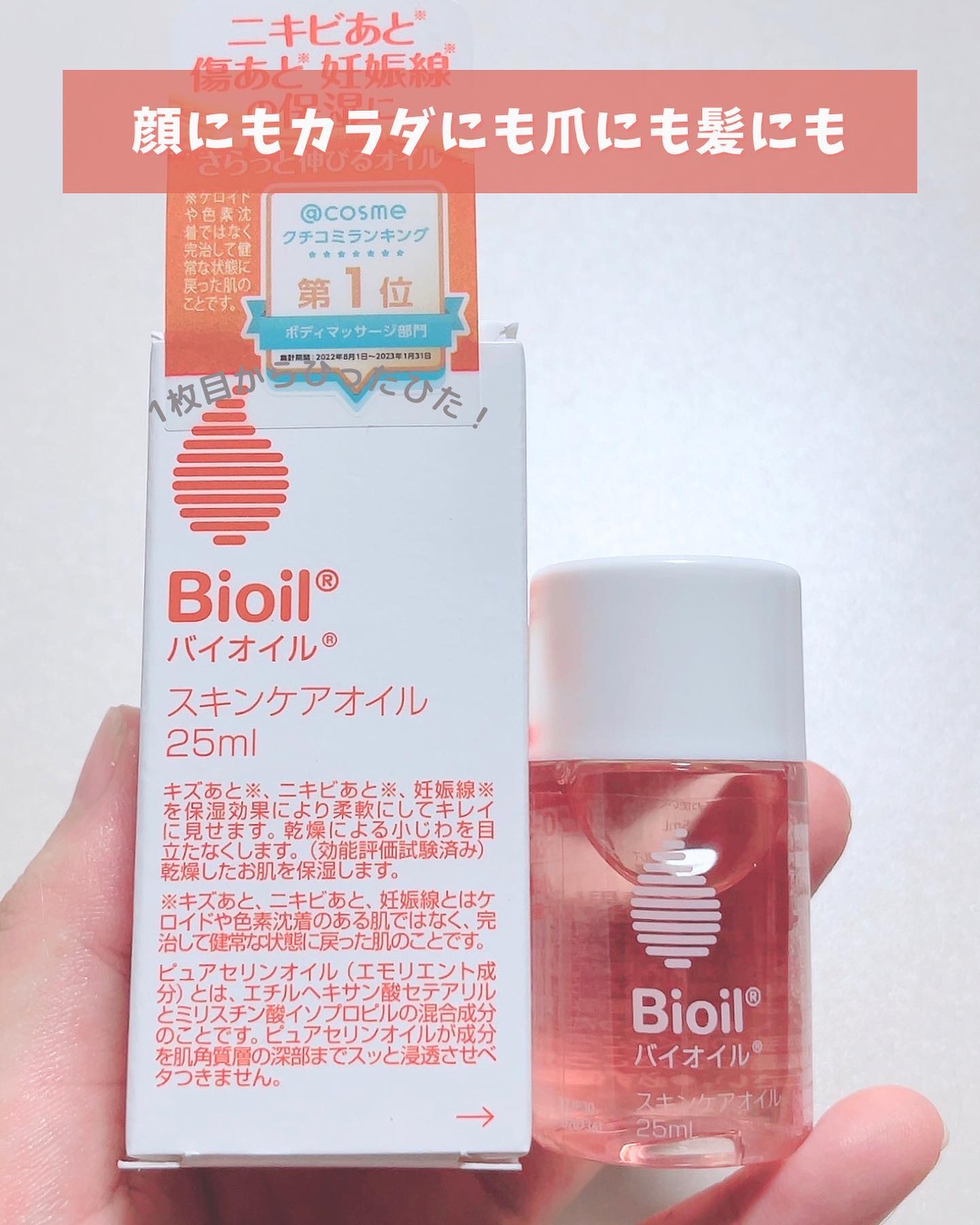 バイオイル/バイオイル/フェイスオイルを使ったクチコミ（2枚目）