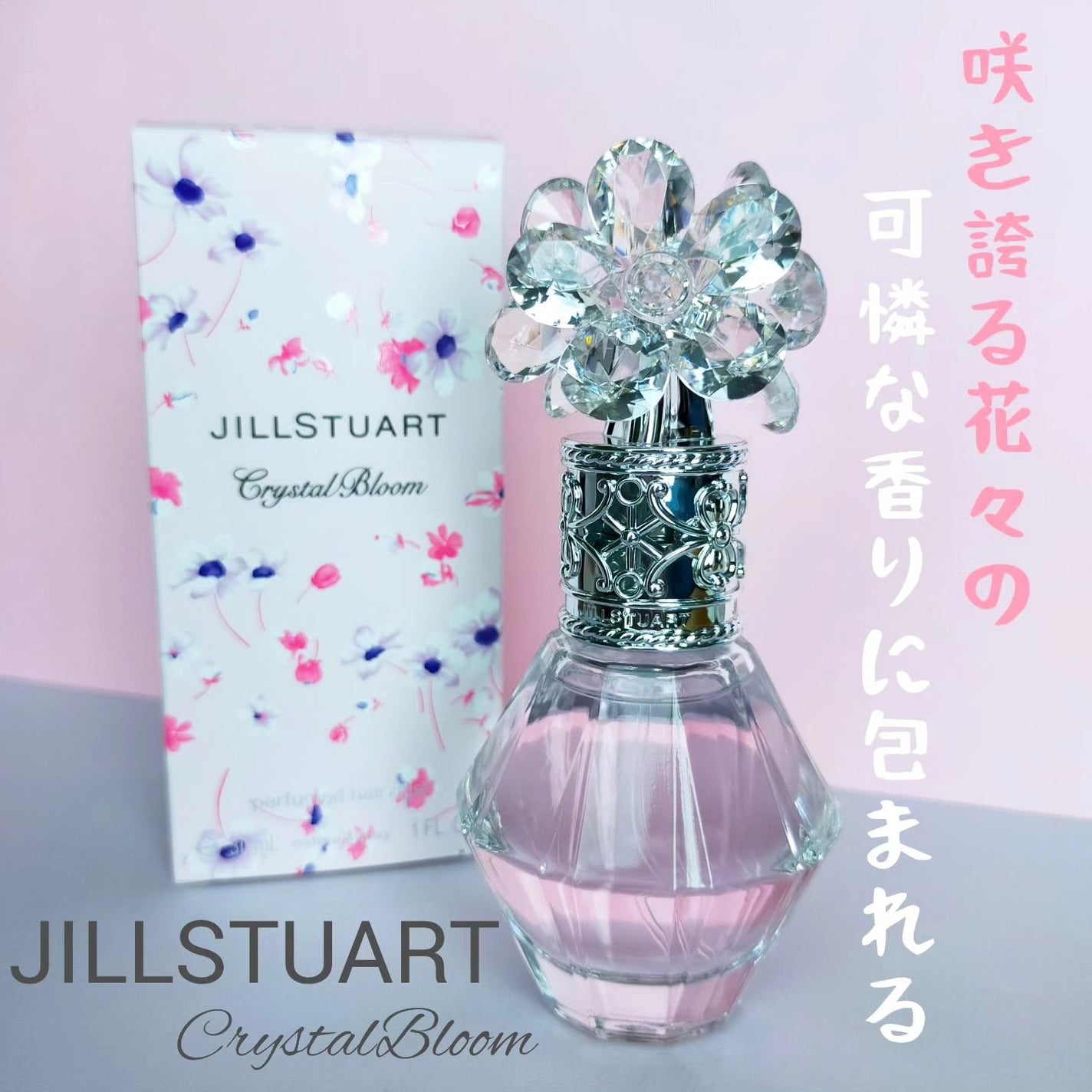 クリスタルブルーム パフュームド ヘアミスト/JILL STUART/ヘアミストを使ったクチコミ(1枚目)