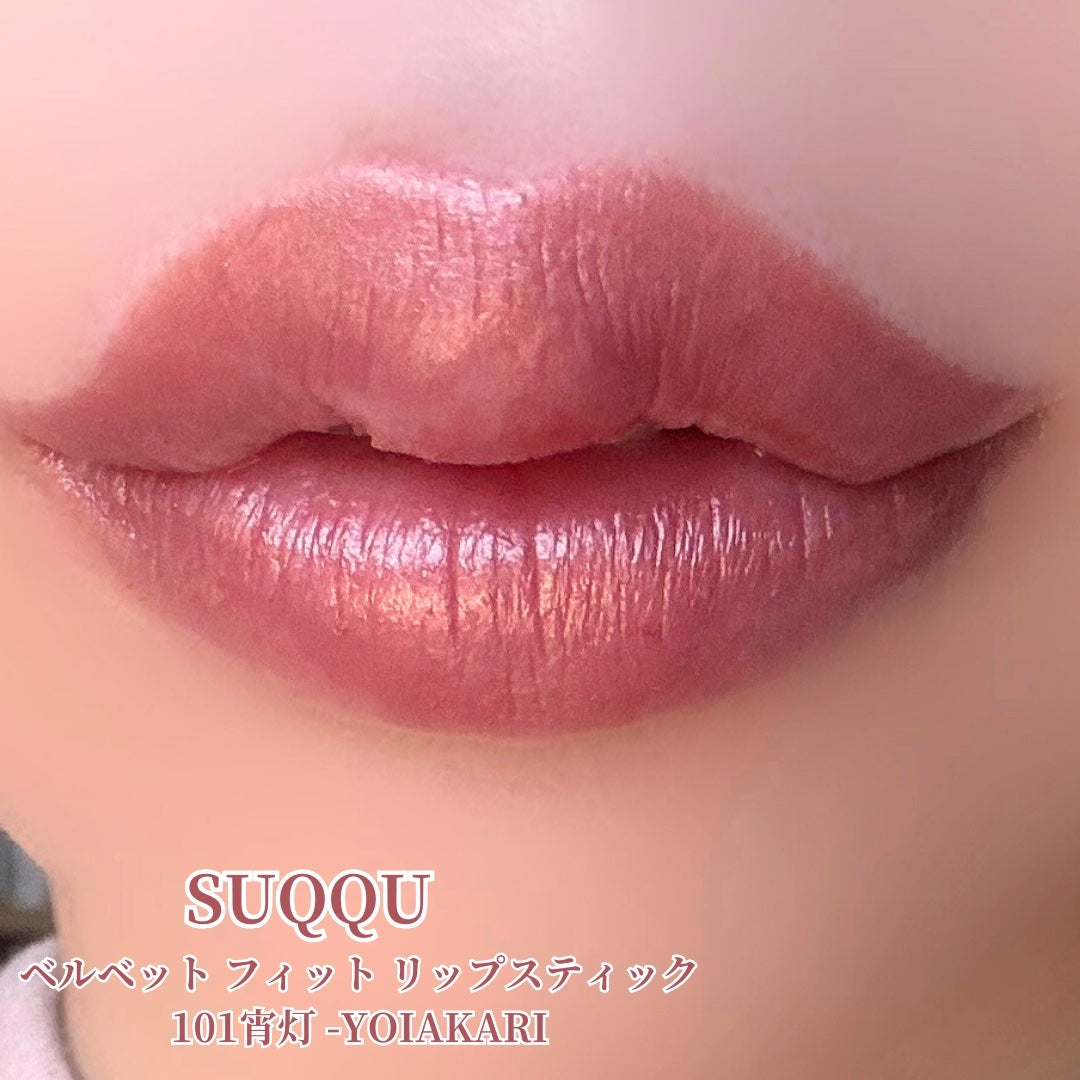 SUQQU ベルベット フィット リップスティック/SUQQU/口紅を使ったクチコミ(4枚目)