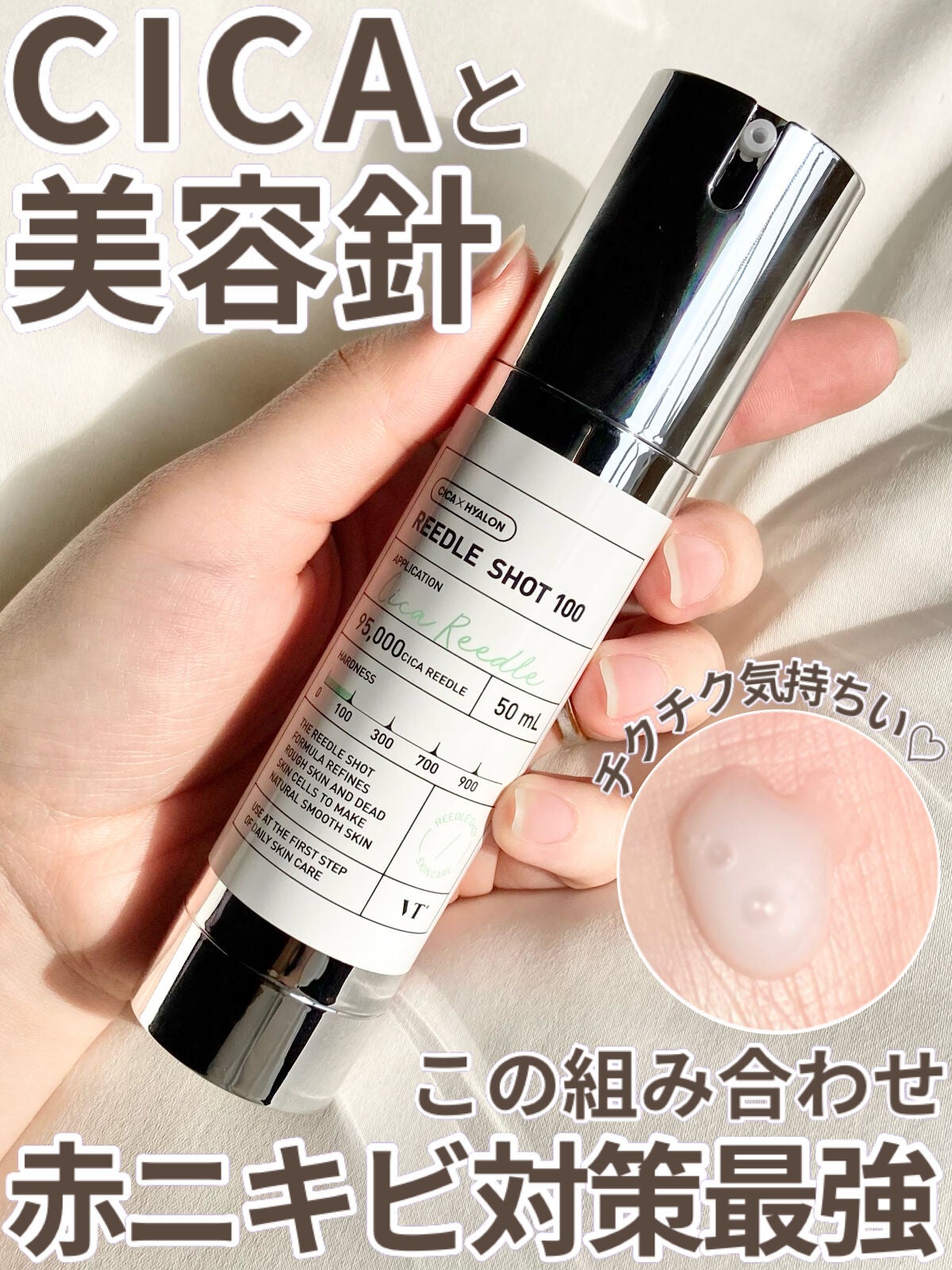 リードルショット100/VT/美容液を使ったクチコミ(1枚目)