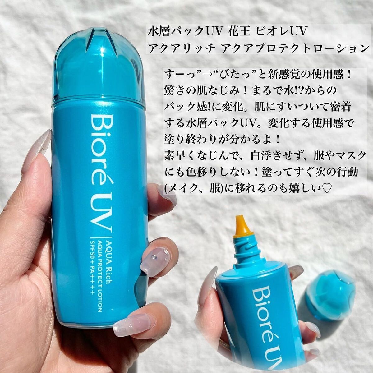 ビオレUV アクアリッチ アクアプロテクトローション(水層パック)/ビオレ/日焼け止めローションを使ったクチコミ(2枚目)