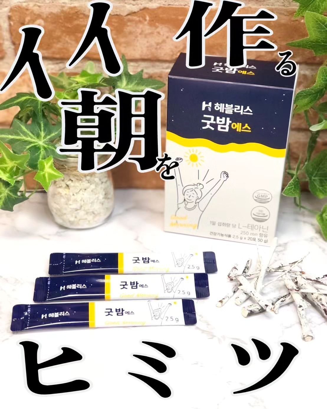  Good-night S/Heblis/健康サプリメントを使ったクチコミ（1枚目）