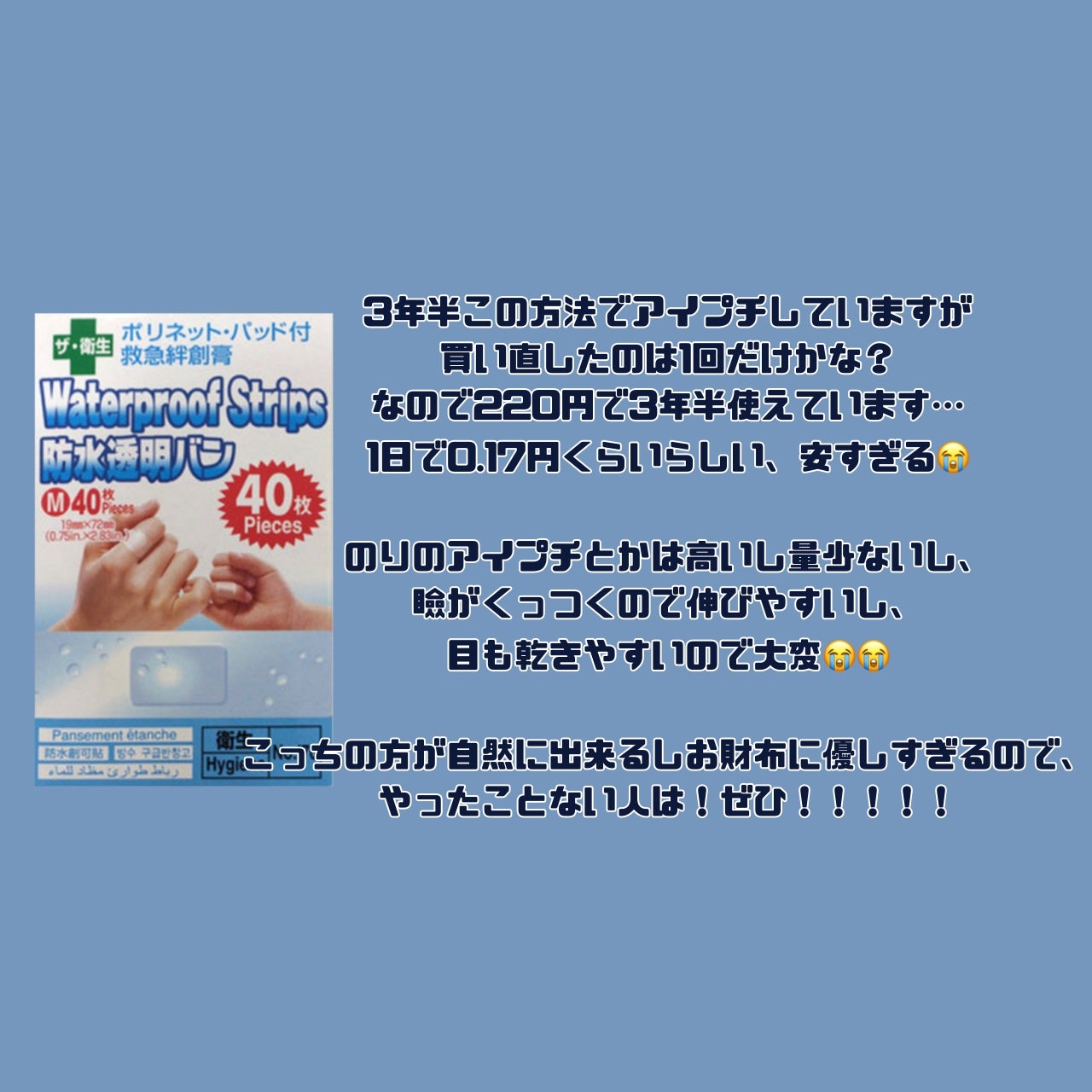 防水透明バン/DAISO/その他を使ったクチコミ(5枚目)