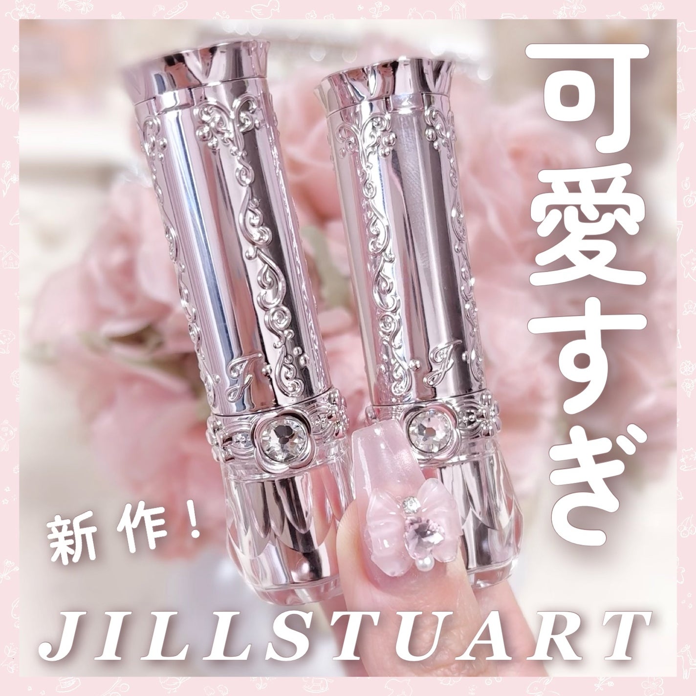 ジルスチュアート リップブロッサム バーム/JILL STUART/口紅を使ったクチコミ(1枚目)