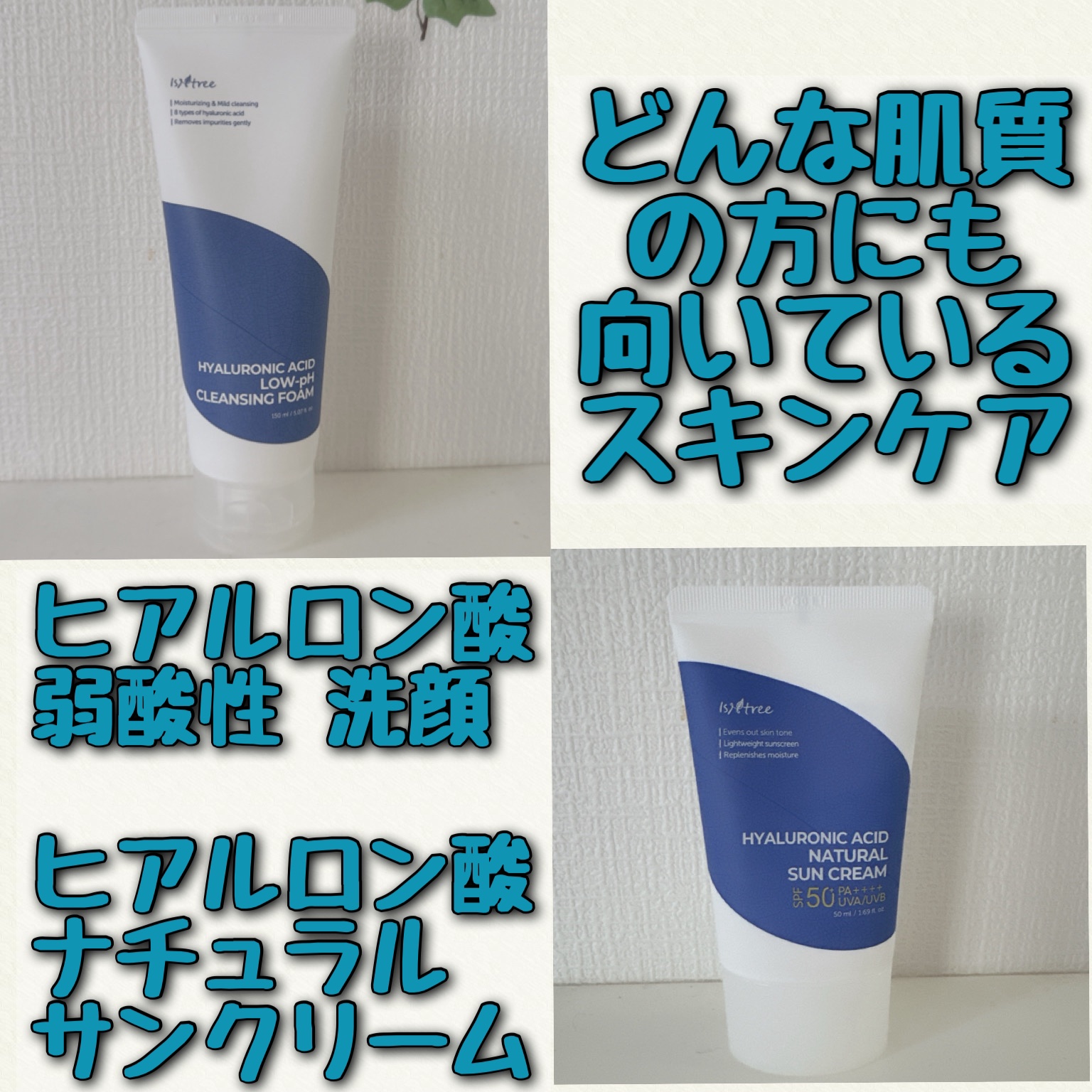 ヒアルロン酸弱酸性洗顔/Isntree/洗顔フォームを使ったクチコミ（1枚目）