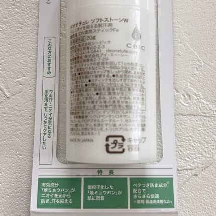 薬用ソフトストーンW/デオナチュレ/デオドラント・制汗剤を使ったクチコミ(5枚目)