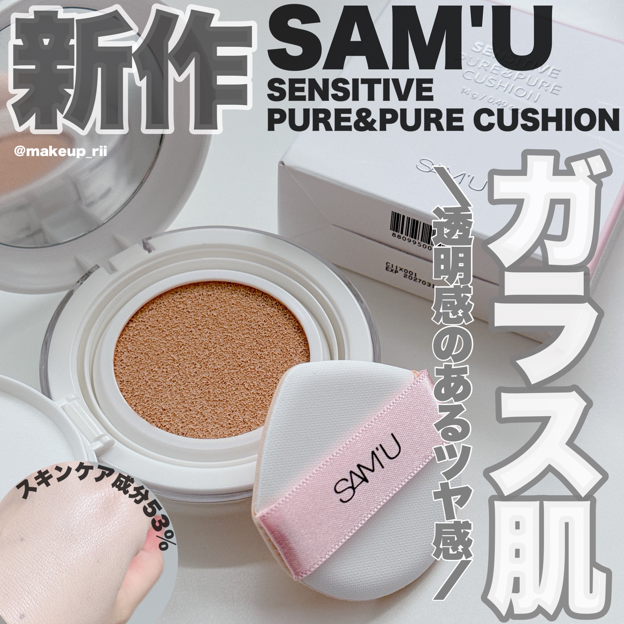センシティブピュア＆ピュアクッション 21号 ピュア/SAM'U/クッションファンデーションを使ったクチコミ（1枚目）