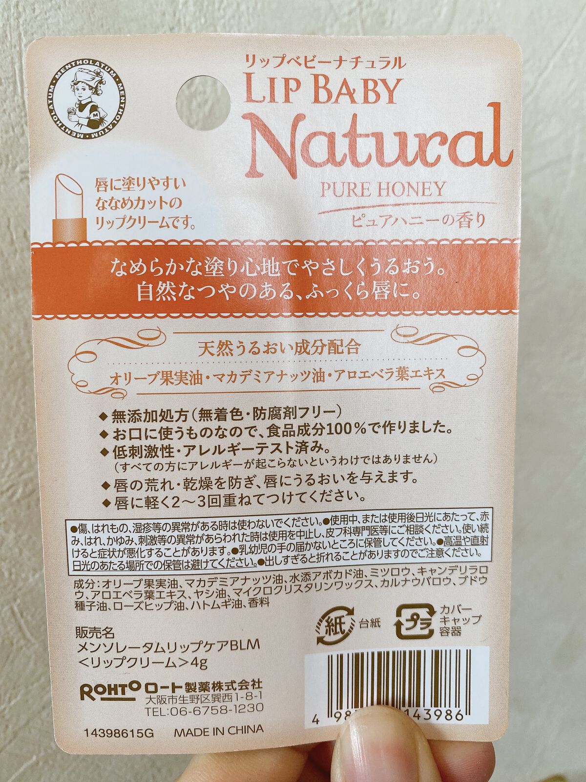 リップベビーナチュラル ピュアハニーの香り/メンソレータム/リップクリームを使ったクチコミ（2枚目）