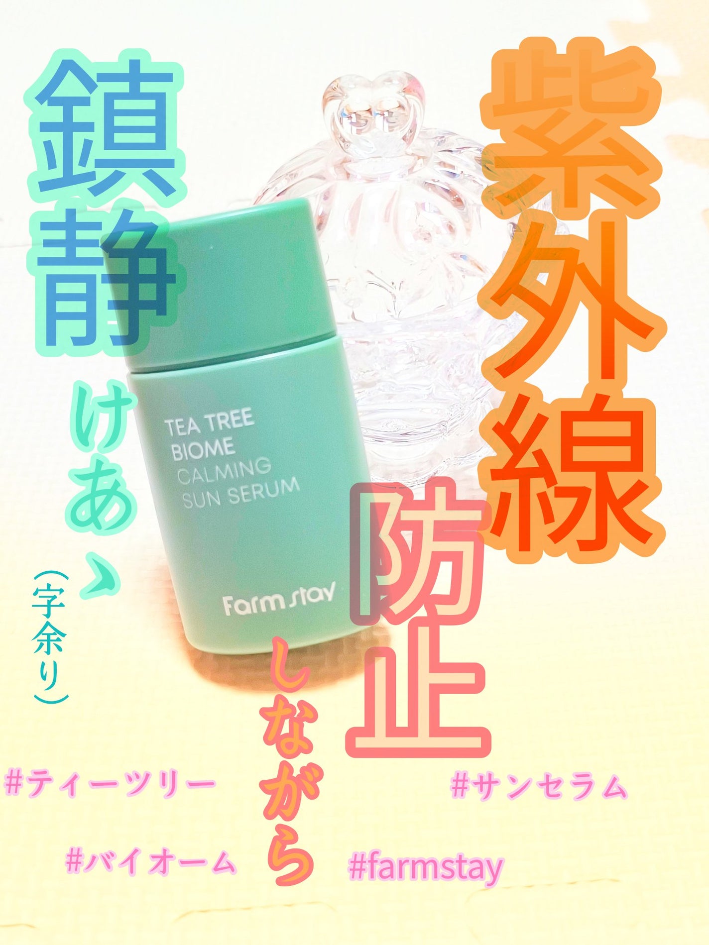 もち. フォロバ〇 on LIPS 「韓国スキンケアブランドfarmstay様の✨TEATREEBI..」(1枚目)