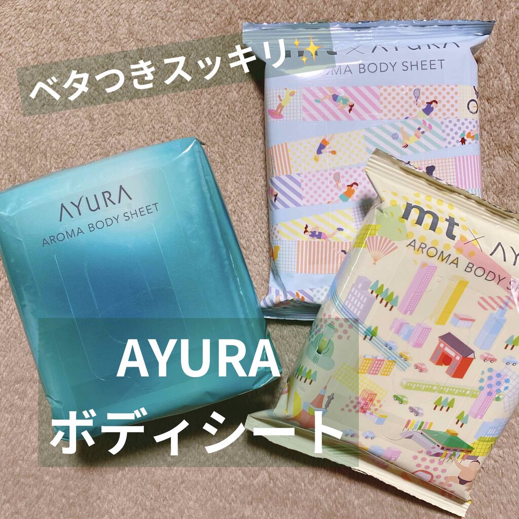 アロマボディシート/AYURA/ボディシートを使ったクチコミ（1枚目）