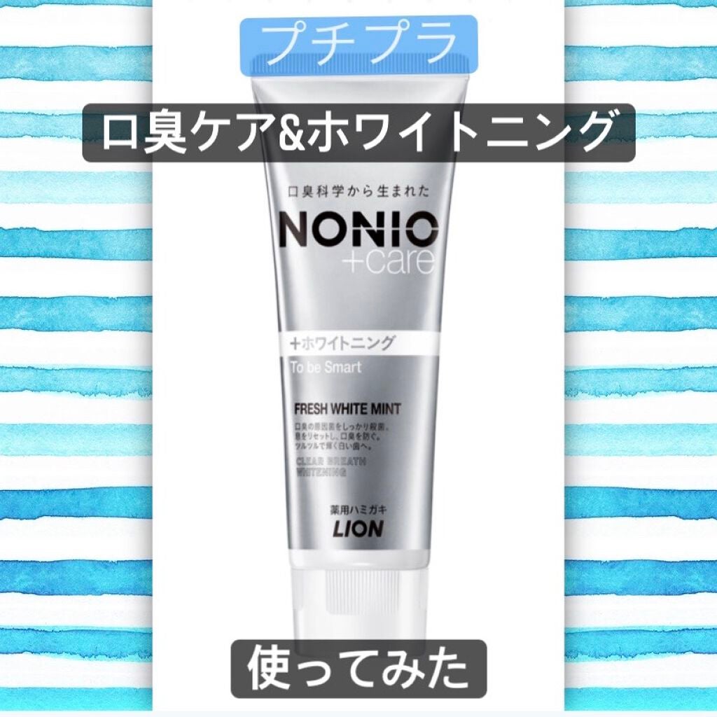 NONIOプラスホワイトニングハミガキ/NONIO/歯磨き粉を使ったクチコミ(1枚目)
