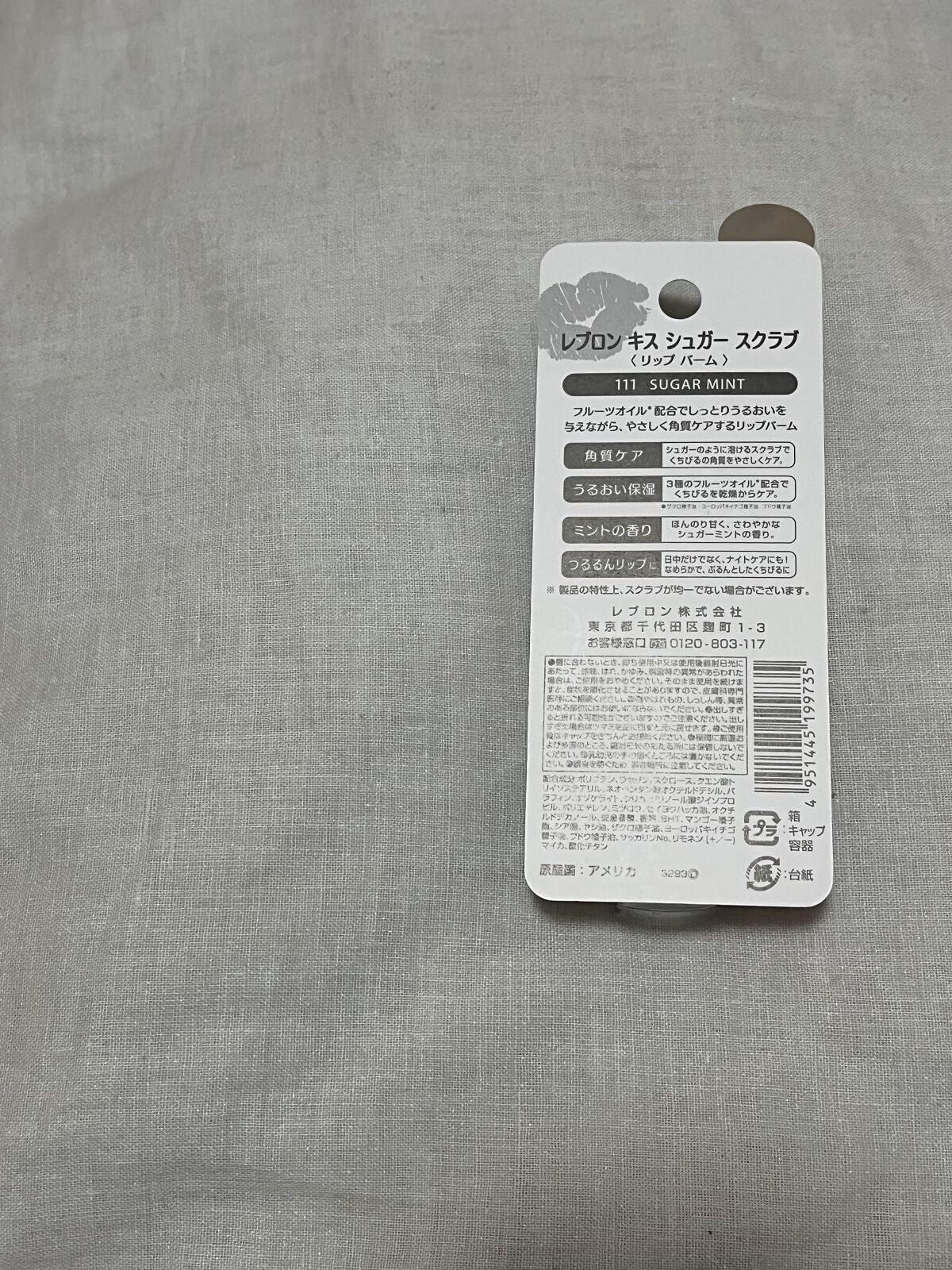 レブロン キス シュガー スクラブ/REVLON/リップスクラブを使ったクチコミ(2枚目)