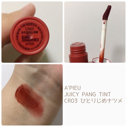 アピュー ジューシーパン ティント/A’pieu/リップティントを使ったクチコミ(2枚目)
