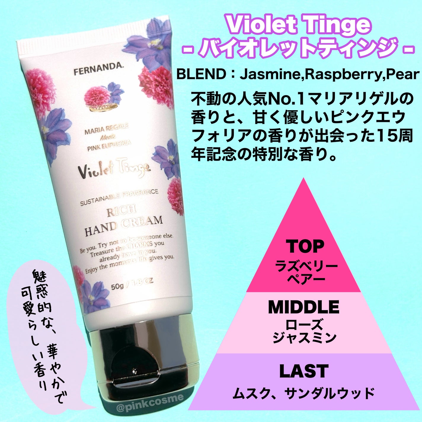 フレグランス ハンドクリーム バイオレットティンジ/フェルナンダ/ハンドクリームを使ったクチコミ(3枚目)