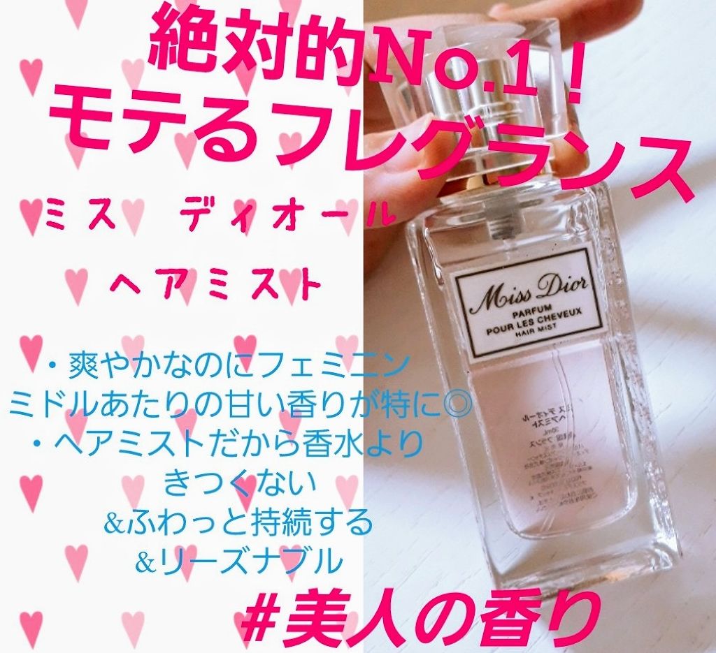 【旧】ミス ディオール ヘア ミスト/Dior/ヘアミストを使ったクチコミ（1枚目）
