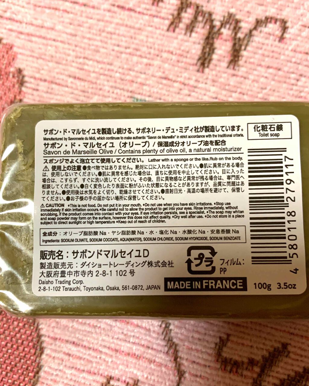 サボン・ド・マルセイユ(マルセイユソープ)/DAISO/洗顔石鹸を使ったクチコミ(2枚目)