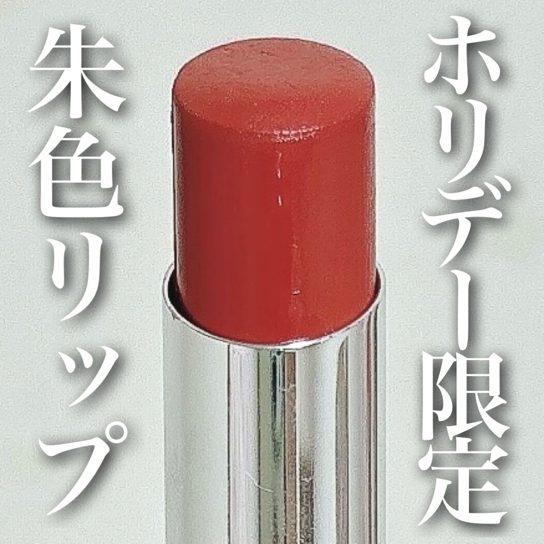 リップスティック コンフォート エアリーシャイン/RMK/口紅を使ったクチコミ（1枚目）