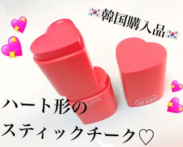 A’pieu ハート オン ザ チークのクチコミ「🇰🇷韓国購入品🇰🇷その7💕
APIEU Heart on the Cheek ❤️
(PK01.....」（1枚目）