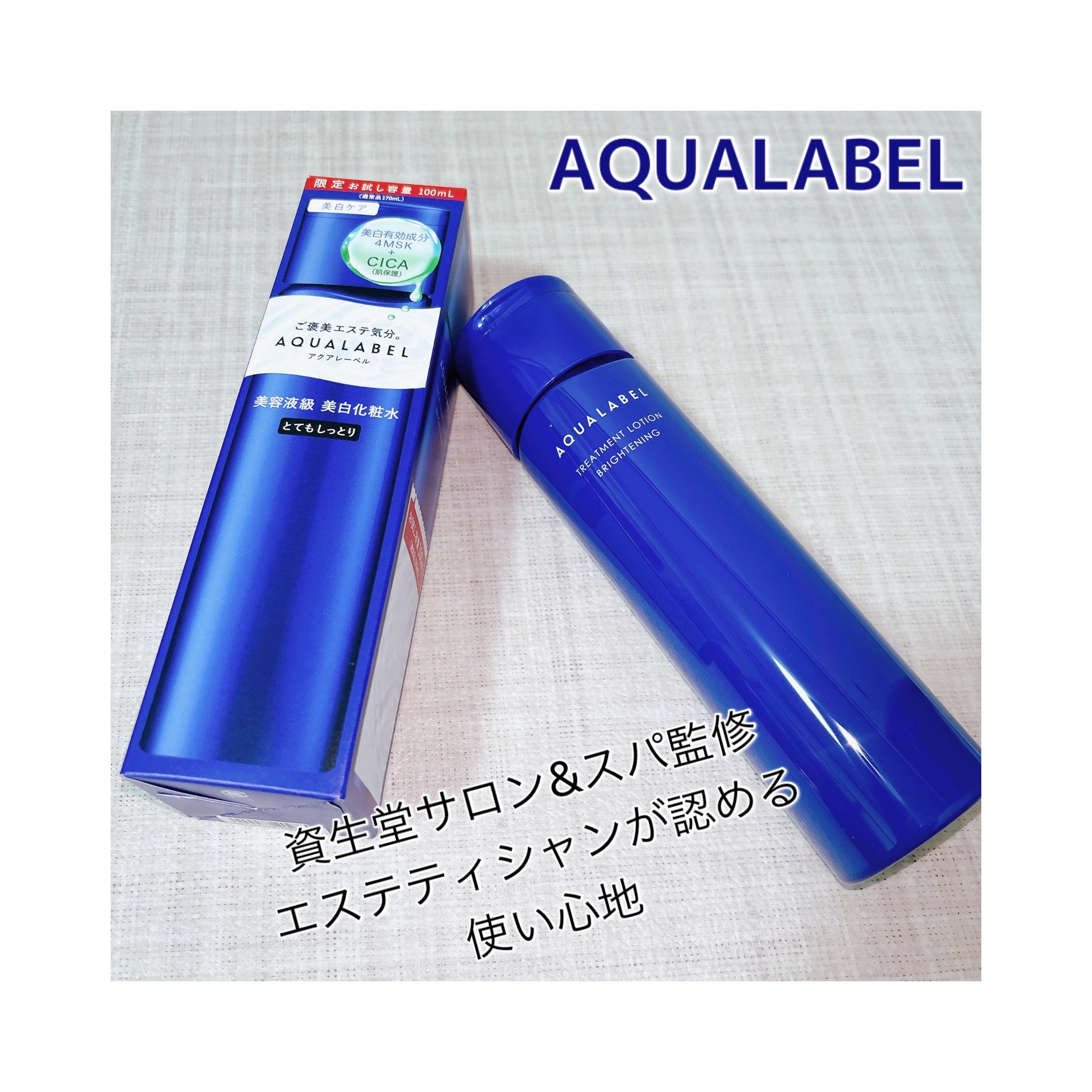 トリートメントローション （ブライトニング） とてもしっとり/アクアレーベル/化粧水を使ったクチコミ（1枚目）