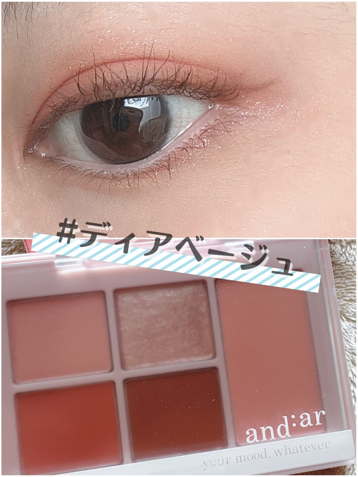 マルチカラーパレット/and:ar/マルチパレットを使ったクチコミ（1枚目）