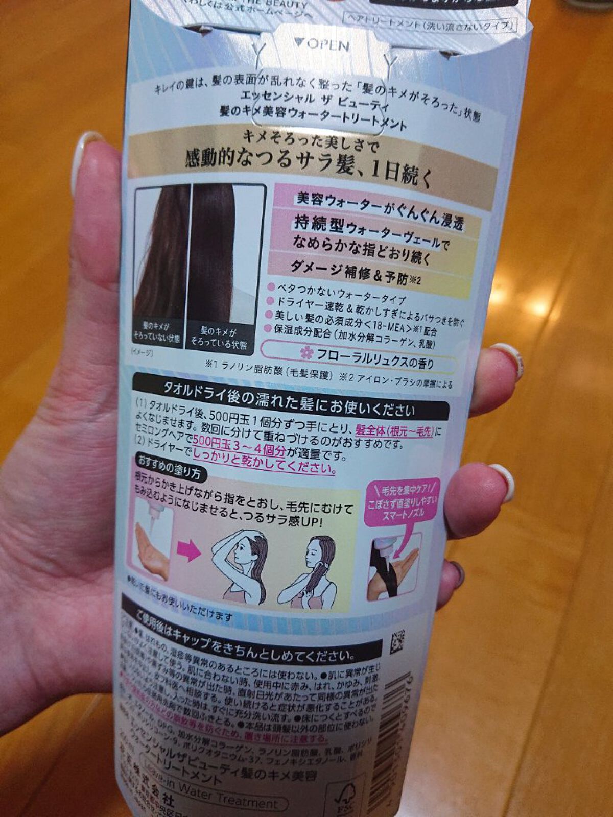 エッセンシャル プレミアム ウォータートリートメント EXスムース/エッセンシャル/アウトバストリートメントを使ったクチコミ（3枚目）