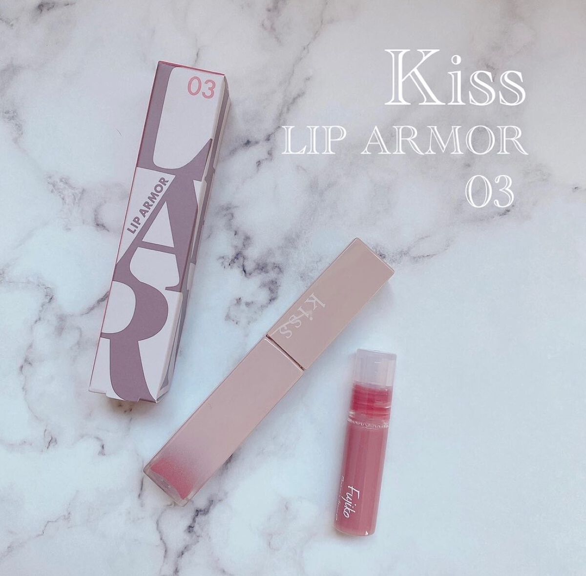 リップアーマー/KiSS/口紅を使ったクチコミ（1枚目）