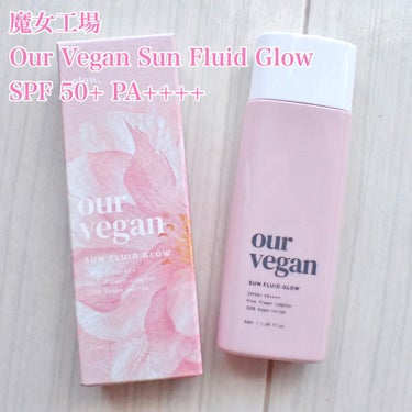 魔女工場 アワーヴィーガン サンプルイド グローのクチコミ「魔女工場
Our vegan Sun Fluid Glow❤︎

＜良い成分は肌を裏切らない＞.....」（2枚目）