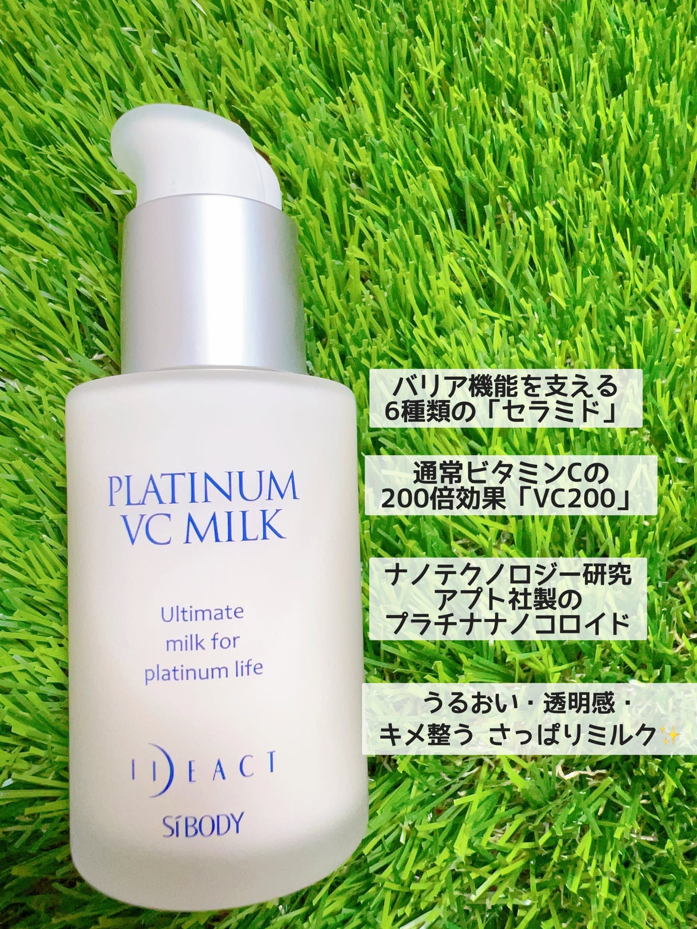 プラチナVCミルク/イデアアクト/乳液を使ったクチコミ(2枚目)