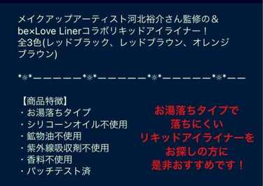 ラブ・ライナー リキッドアイライナーＲ３/ラブ・ライナー/リキッドアイライナーを使ったクチコミ（4枚目）