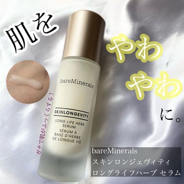 bareMinerals スキンロンジェヴィティ ロングライフハーブ セラムのクチコミ「ガチで肌が変わる！ベアミネラルの化粧水は超乾燥肌の味方💓

｡* ❤︎…  …❤︎*。
bar.....」（1枚目）