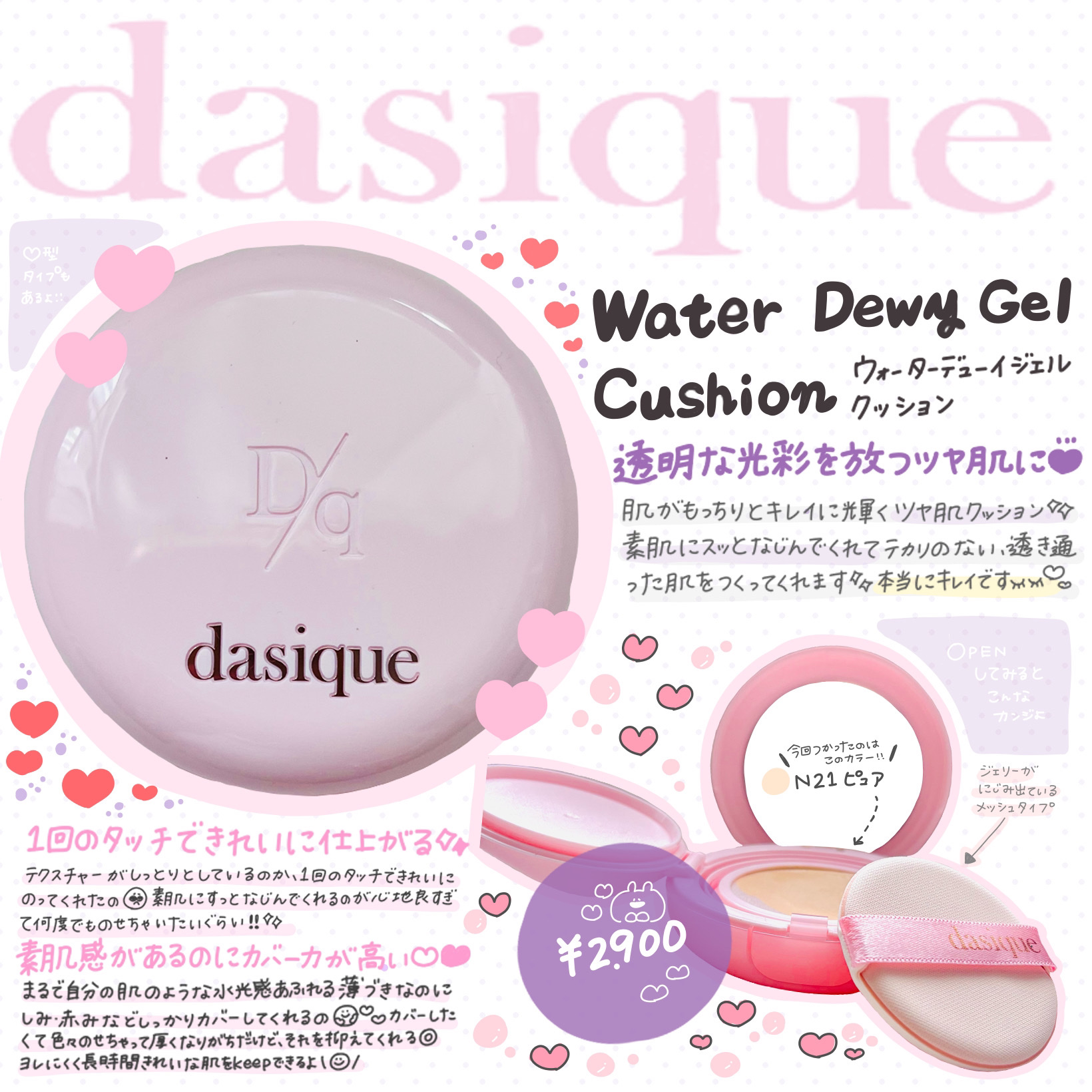 ウォーターデュイジェルクッション/dasique/クッションファンデーションを使ったクチコミ（1枚目）